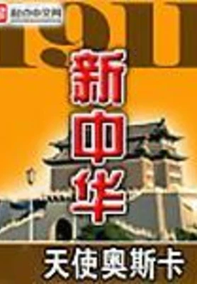 1911新中华（校对版全本） 封面