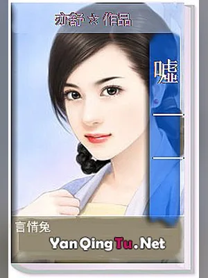 嘘── 封面