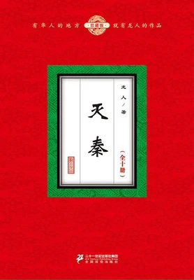 灭秦 封面