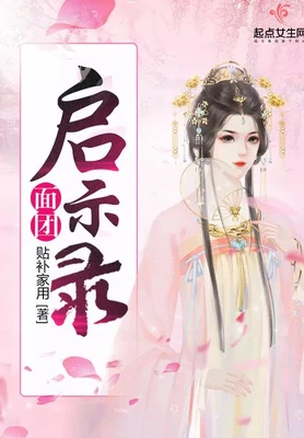 面团启示录 封面