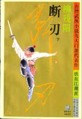 断刃 封面