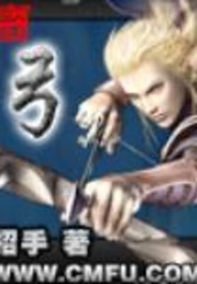 弓 封面