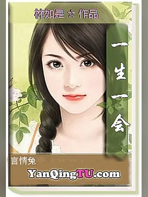 一生一会 封面
