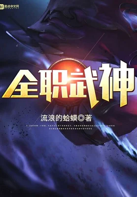 全职武神(校对版全本) 封面