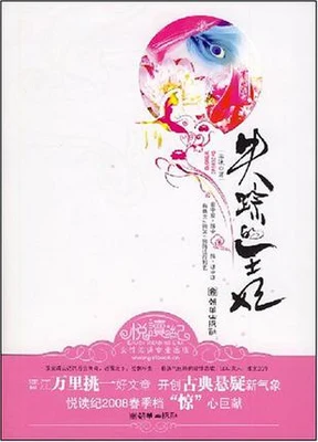 失踪的王妃 封面