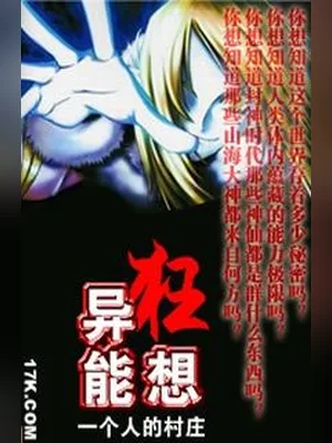 异能狂想 封面