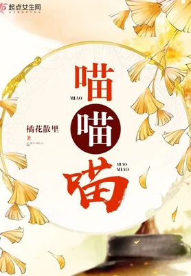 喵喵喵 封面