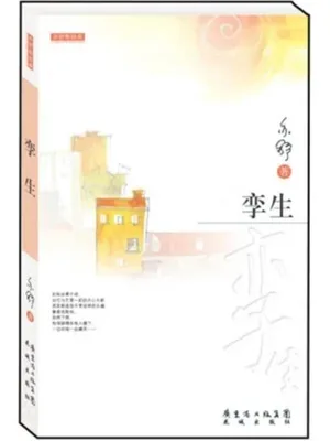孪生 封面