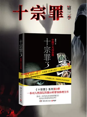 十宗罪（全系列合集） 封面