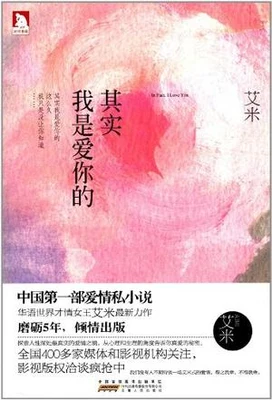 其实我是爱你的（实体版全本） 封面
