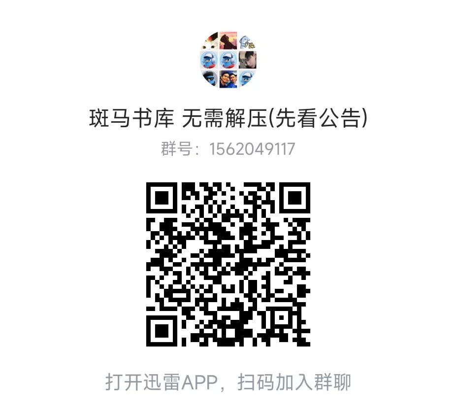迅雷群二维码